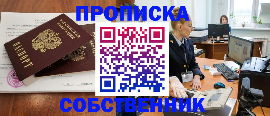 временная регистрация для школы в Кяхте
