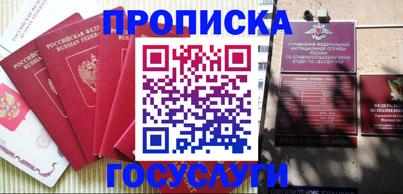 временная регистрация для всех в Кяхте